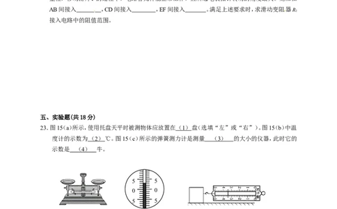 上海市松江区2015届九年级4月质量调研（二模）物理试题及答案（word版）_0122026上海中考一模二模真题试卷_2025-2012年_4.上海中考物理一模二模（14-24）_二模