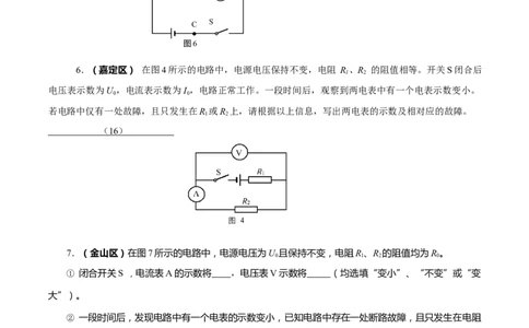 上海市2022年各区物理二模题汇编（4）&mdash;&mdash;电路故障分析判断题原卷版_0122026上海中考一模二模真题试卷_2025-2012年_4.上海中考物理一模二模（14-24）_二模