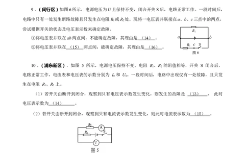 上海市2022年各区物理二模题汇编（4）&mdash;&mdash;电路故障分析判断题原卷版_0122026上海中考一模二模真题试卷_2025-2012年_4.上海中考物理一模二模（14-24）_二模