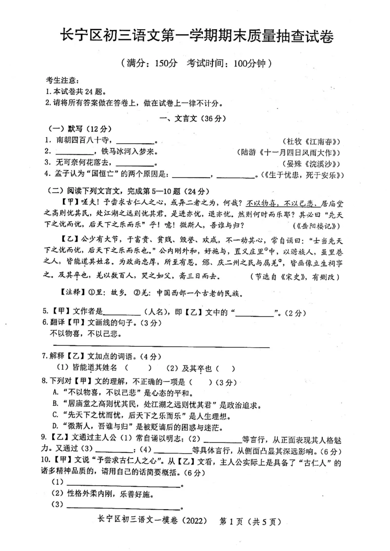 《领先一步》2022上海中考语文一模试卷_0122026上海中考一模二模真题试卷_2025-2012年_1.上海中考语文一模二模（14-24）_一模_2022年上海市中考语文一模试卷（15份）