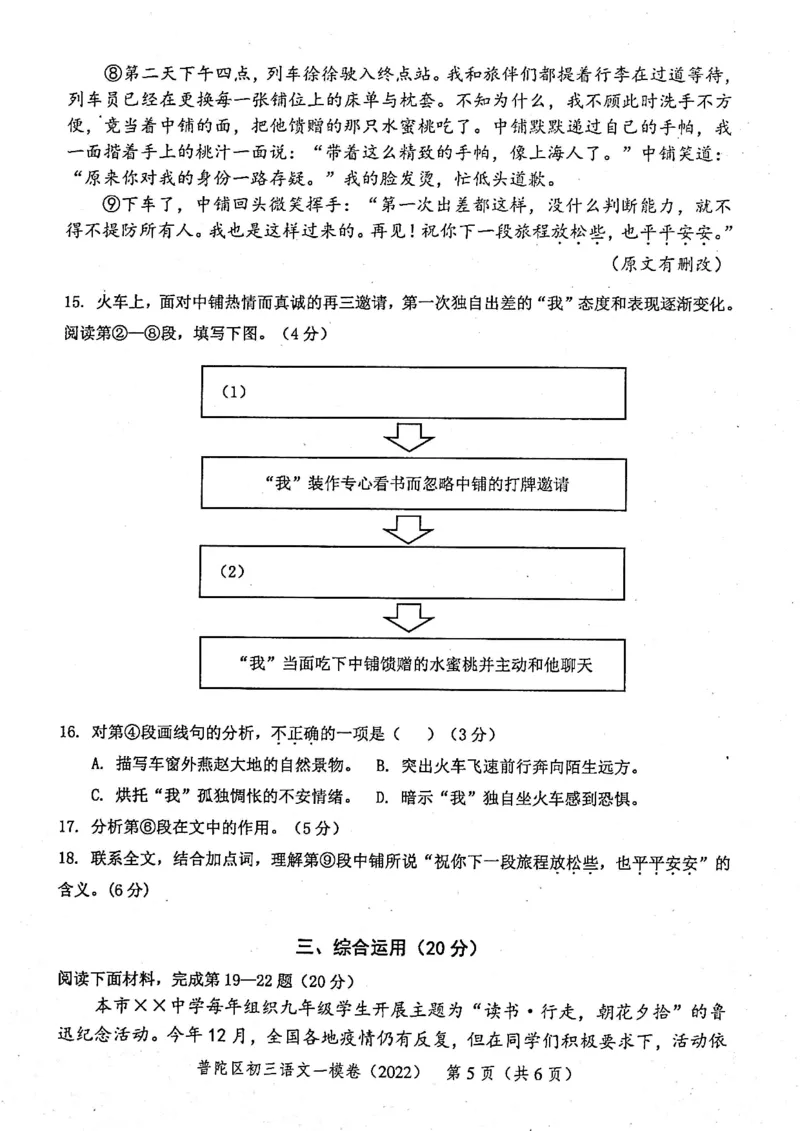 《领先一步》2022上海中考语文一模试卷_0122026上海中考一模二模真题试卷_2025-2012年_1.上海中考语文一模二模（14-24）_一模_2022年上海市中考语文一模试卷（15份）