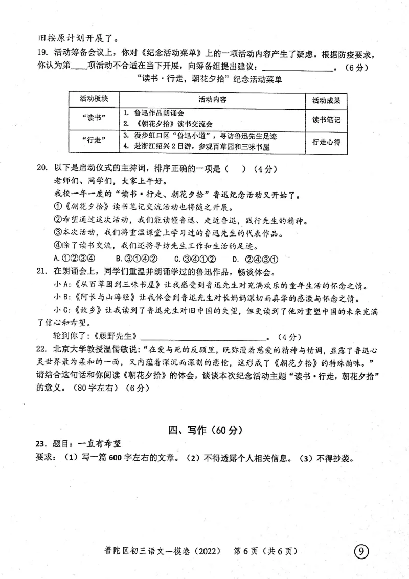 《领先一步》2022上海中考语文一模试卷_0122026上海中考一模二模真题试卷_2025-2012年_1.上海中考语文一模二模（14-24）_一模_2022年上海市中考语文一模试卷（15份）