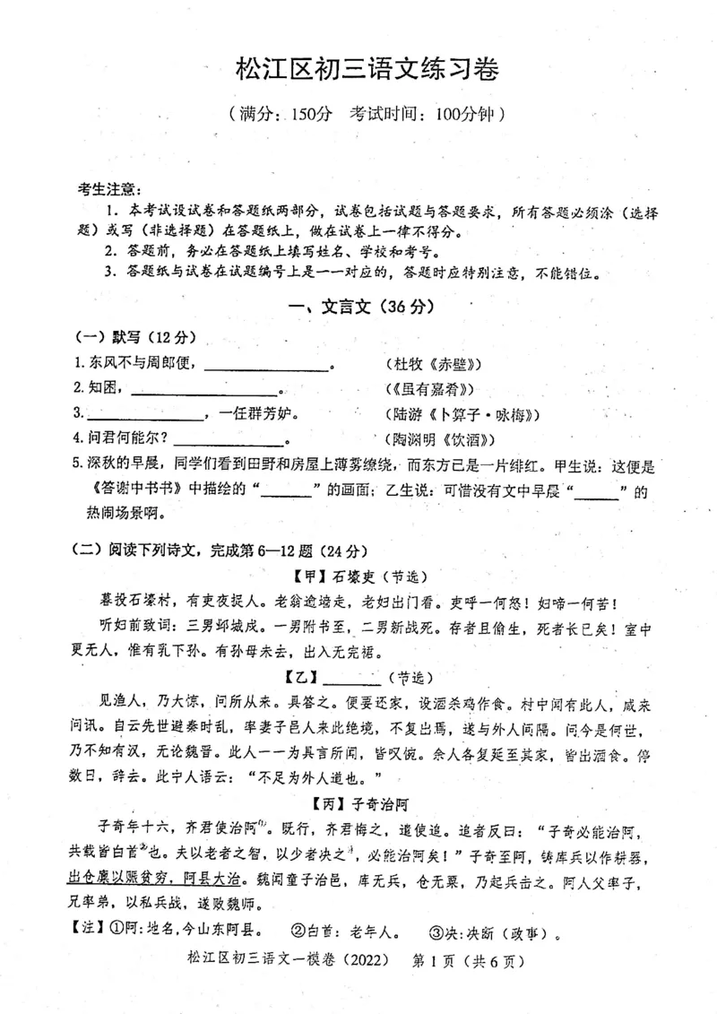 《领先一步》2022上海中考语文一模试卷_0122026上海中考一模二模真题试卷_2025-2012年_1.上海中考语文一模二模（14-24）_一模_2022年上海市中考语文一模试卷（15份）