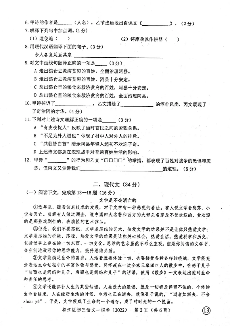 《领先一步》2022上海中考语文一模试卷_0122026上海中考一模二模真题试卷_2025-2012年_1.上海中考语文一模二模（14-24）_一模_2022年上海市中考语文一模试卷（15份）