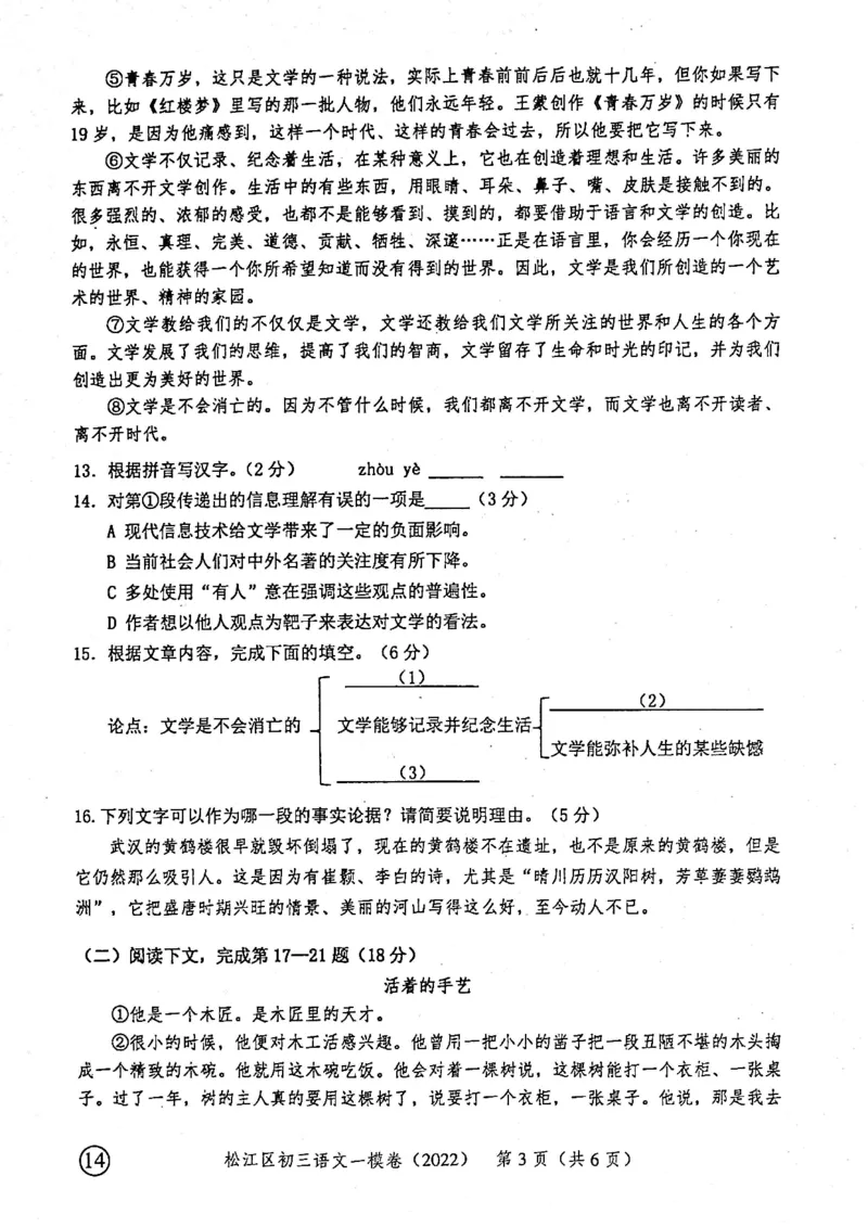 《领先一步》2022上海中考语文一模试卷_0122026上海中考一模二模真题试卷_2025-2012年_1.上海中考语文一模二模（14-24）_一模_2022年上海市中考语文一模试卷（15份）