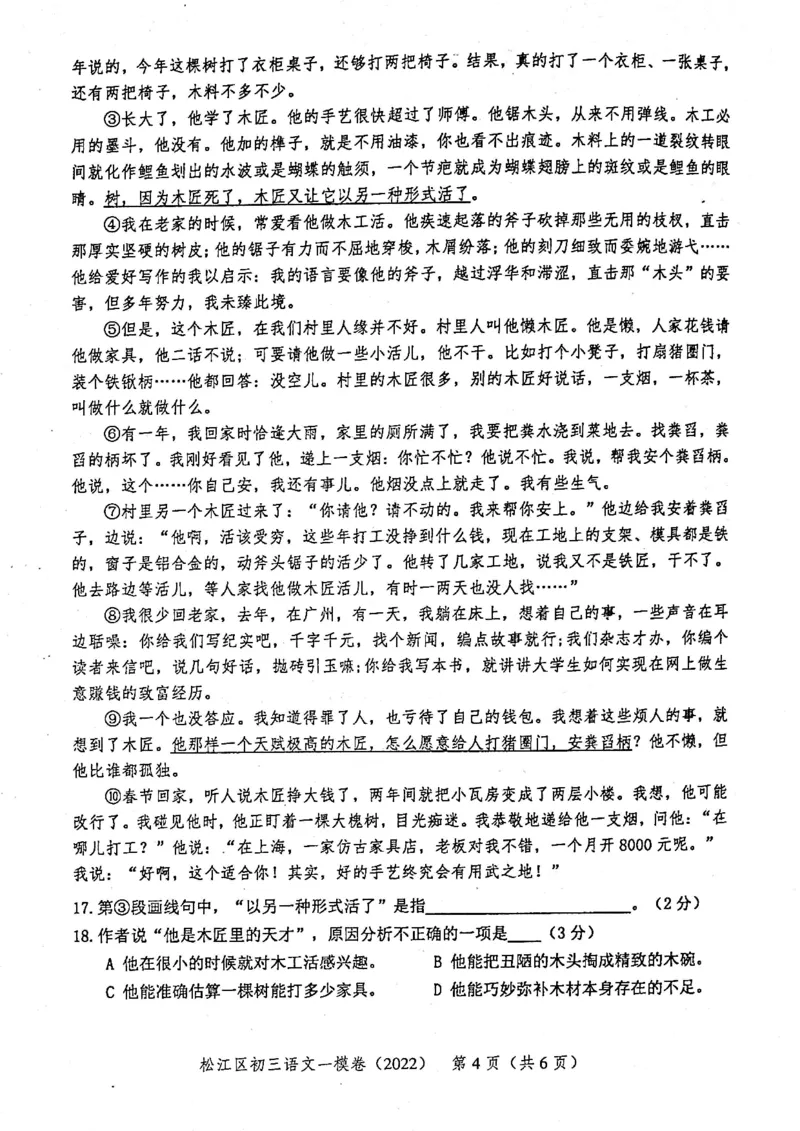 《领先一步》2022上海中考语文一模试卷_0122026上海中考一模二模真题试卷_2025-2012年_1.上海中考语文一模二模（14-24）_一模_2022年上海市中考语文一模试卷（15份）