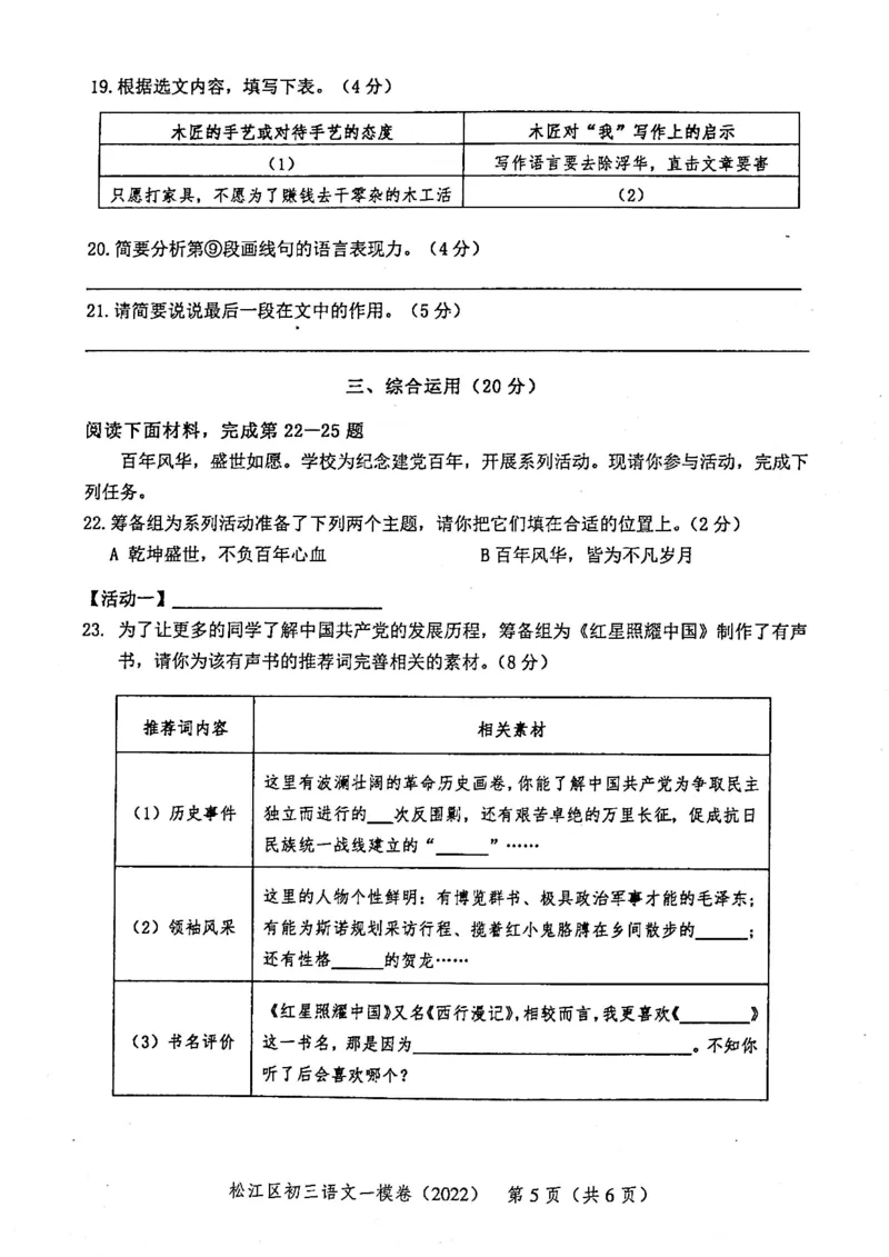 《领先一步》2022上海中考语文一模试卷_0122026上海中考一模二模真题试卷_2025-2012年_1.上海中考语文一模二模（14-24）_一模_2022年上海市中考语文一模试卷（15份）