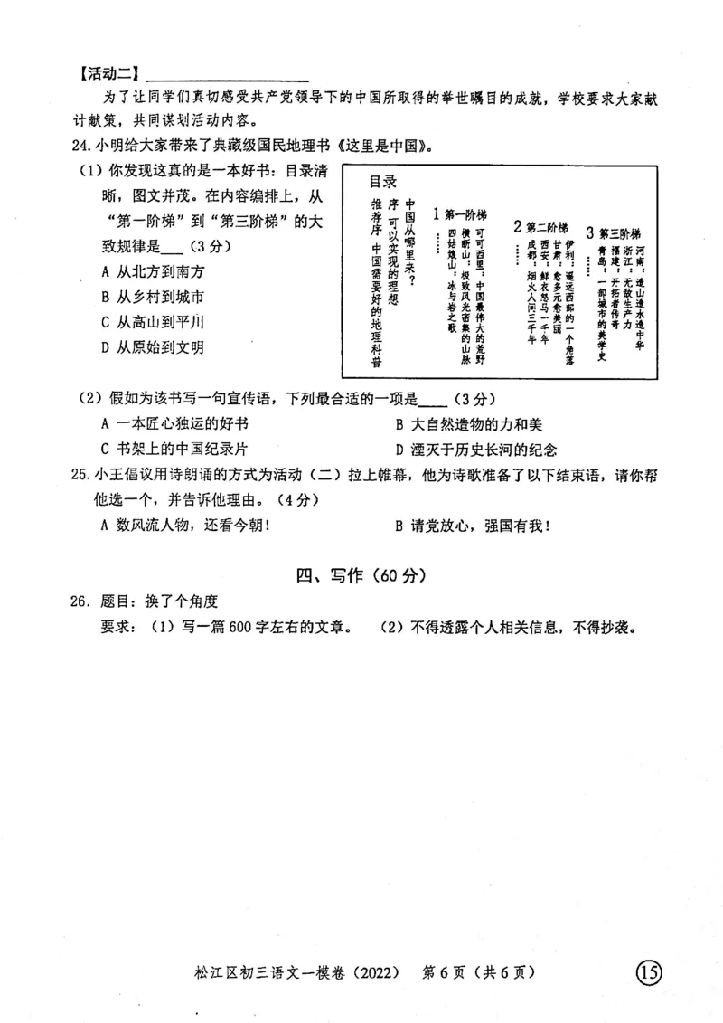 《领先一步》2022上海中考语文一模试卷_0122026上海中考一模二模真题试卷_2025-2012年_1.上海中考语文一模二模（14-24）_一模_2022年上海市中考语文一模试卷（15份）
