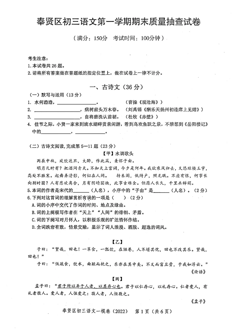 《领先一步》2022上海中考语文一模试卷_0122026上海中考一模二模真题试卷_2025-2012年_1.上海中考语文一模二模（14-24）_一模_2022年上海市中考语文一模试卷（15份）