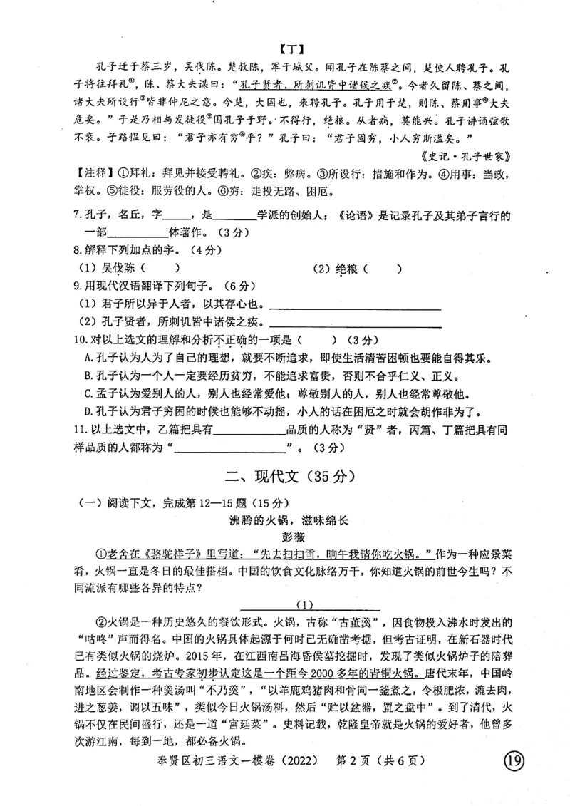 《领先一步》2022上海中考语文一模试卷_0122026上海中考一模二模真题试卷_2025-2012年_1.上海中考语文一模二模（14-24）_一模_2022年上海市中考语文一模试卷（15份）
