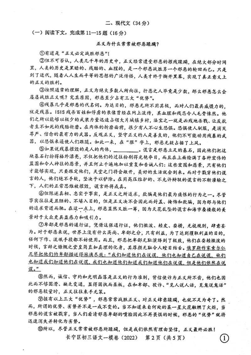 《领先一步》2022上海中考语文一模试卷_0122026上海中考一模二模真题试卷_2025-2012年_1.上海中考语文一模二模（14-24）_一模_2022年上海市中考语文一模试卷（15份）