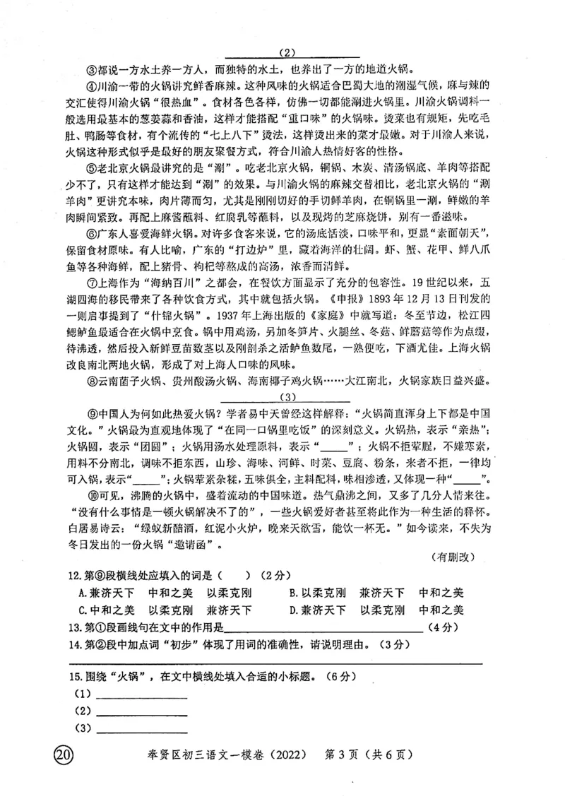 《领先一步》2022上海中考语文一模试卷_0122026上海中考一模二模真题试卷_2025-2012年_1.上海中考语文一模二模（14-24）_一模_2022年上海市中考语文一模试卷（15份）