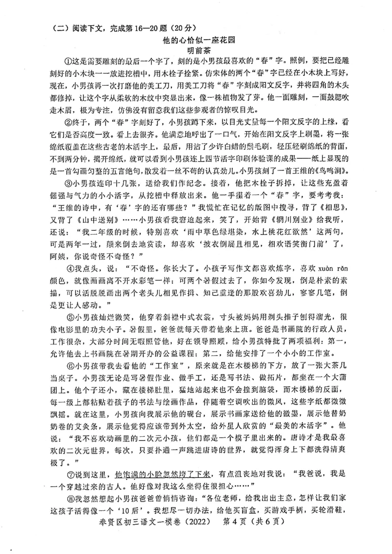 《领先一步》2022上海中考语文一模试卷_0122026上海中考一模二模真题试卷_2025-2012年_1.上海中考语文一模二模（14-24）_一模_2022年上海市中考语文一模试卷（15份）