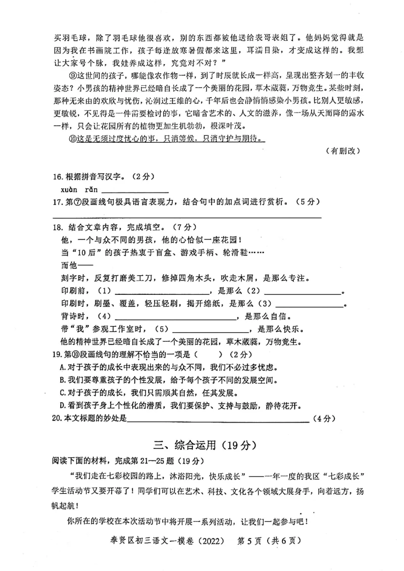 《领先一步》2022上海中考语文一模试卷_0122026上海中考一模二模真题试卷_2025-2012年_1.上海中考语文一模二模（14-24）_一模_2022年上海市中考语文一模试卷（15份）