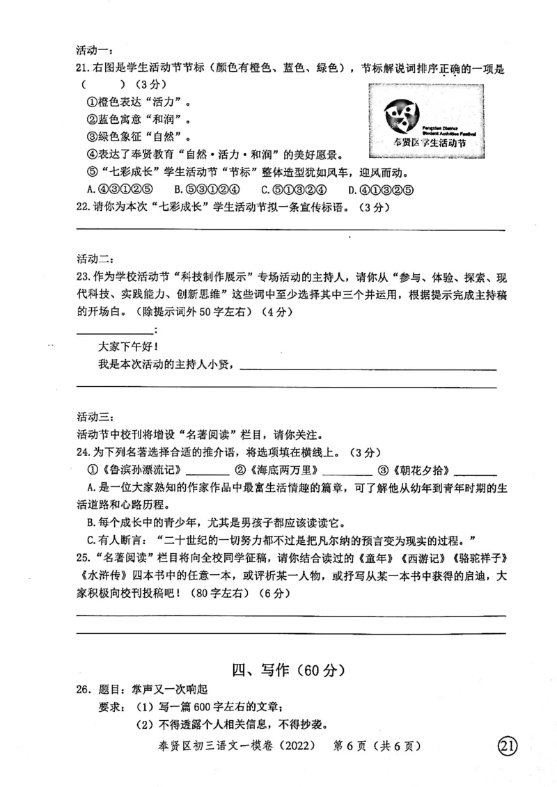《领先一步》2022上海中考语文一模试卷_0122026上海中考一模二模真题试卷_2025-2012年_1.上海中考语文一模二模（14-24）_一模_2022年上海市中考语文一模试卷（15份）