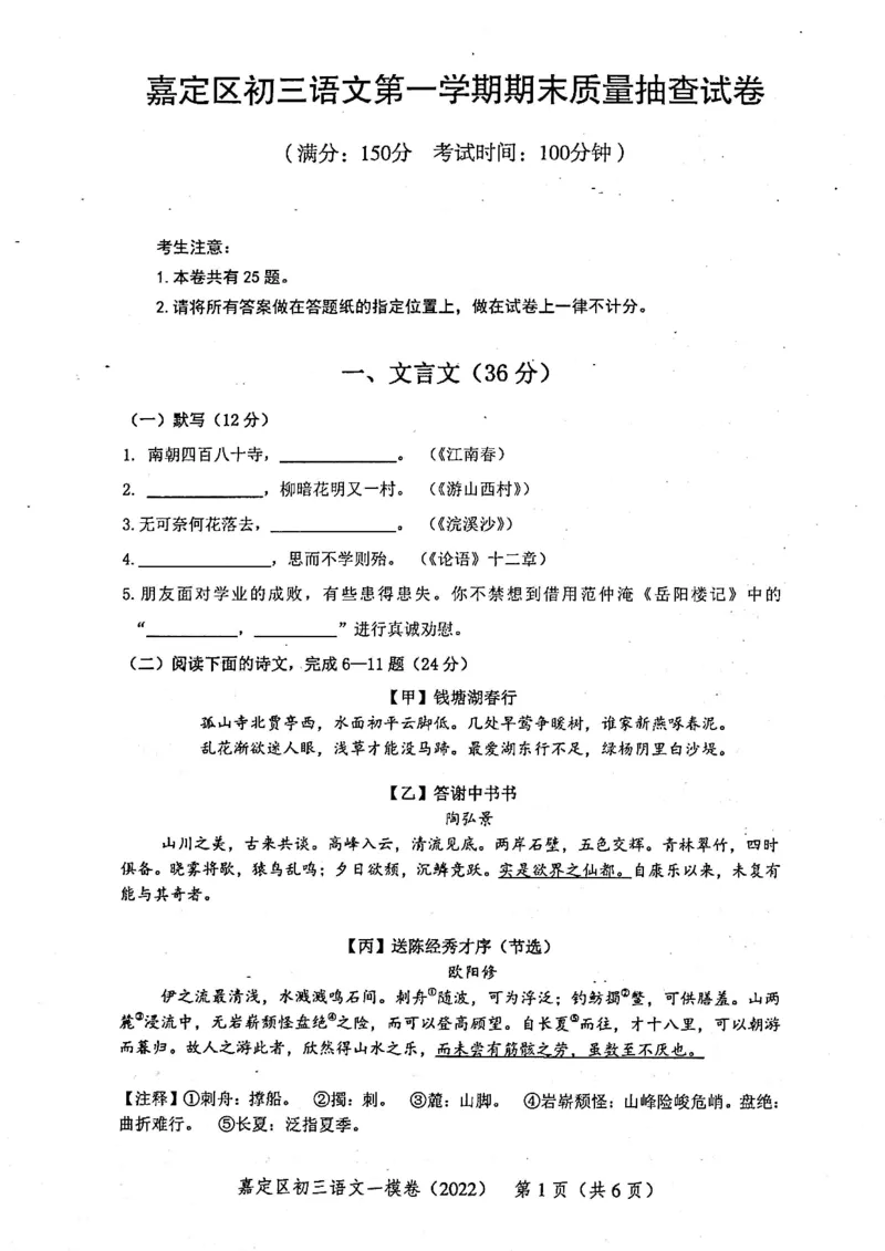 《领先一步》2022上海中考语文一模试卷_0122026上海中考一模二模真题试卷_2025-2012年_1.上海中考语文一模二模（14-24）_一模_2022年上海市中考语文一模试卷（15份）
