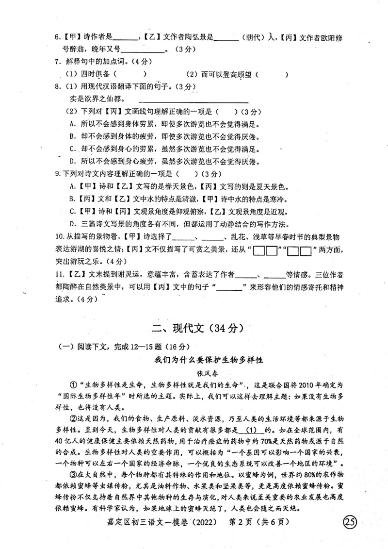 《领先一步》2022上海中考语文一模试卷_0122026上海中考一模二模真题试卷_2025-2012年_1.上海中考语文一模二模（14-24）_一模_2022年上海市中考语文一模试卷（15份）