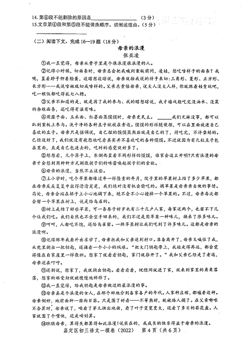 《领先一步》2022上海中考语文一模试卷_0122026上海中考一模二模真题试卷_2025-2012年_1.上海中考语文一模二模（14-24）_一模_2022年上海市中考语文一模试卷（15份）