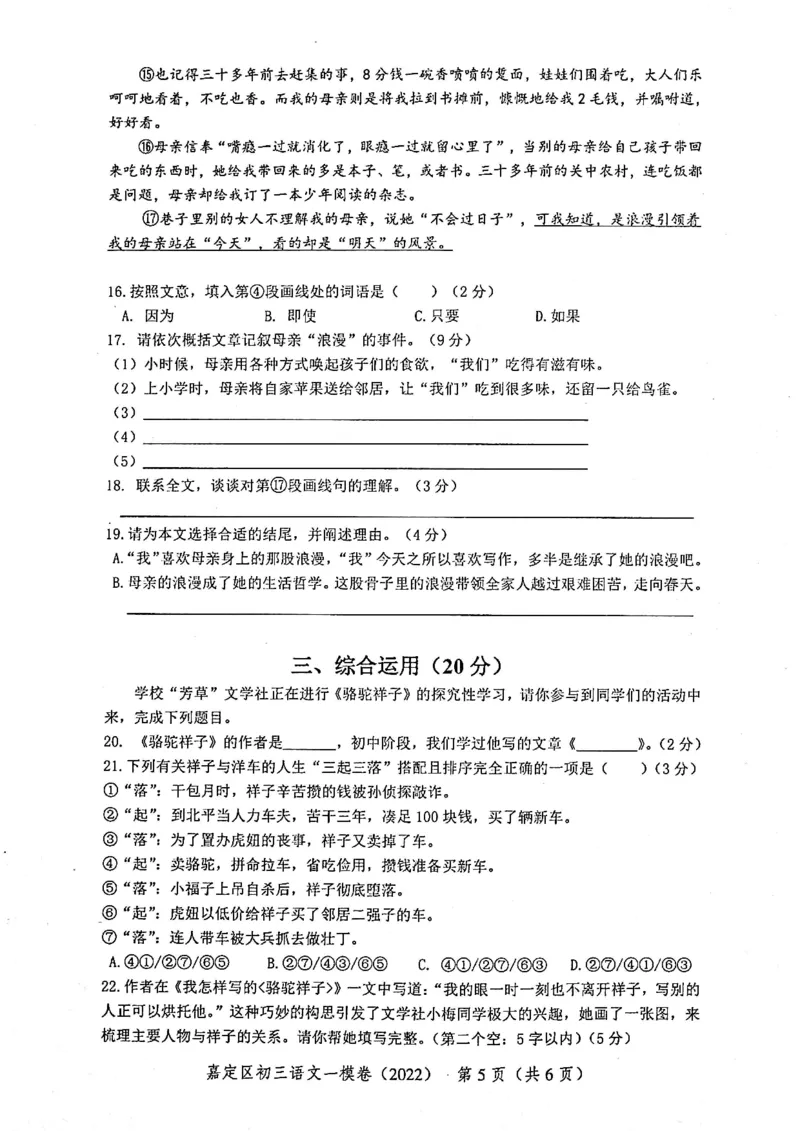 《领先一步》2022上海中考语文一模试卷_0122026上海中考一模二模真题试卷_2025-2012年_1.上海中考语文一模二模（14-24）_一模_2022年上海市中考语文一模试卷（15份）