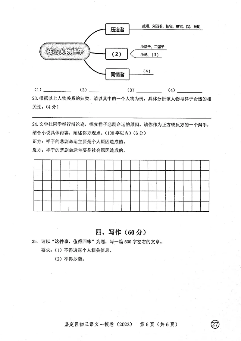 《领先一步》2022上海中考语文一模试卷_0122026上海中考一模二模真题试卷_2025-2012年_1.上海中考语文一模二模（14-24）_一模_2022年上海市中考语文一模试卷（15份）