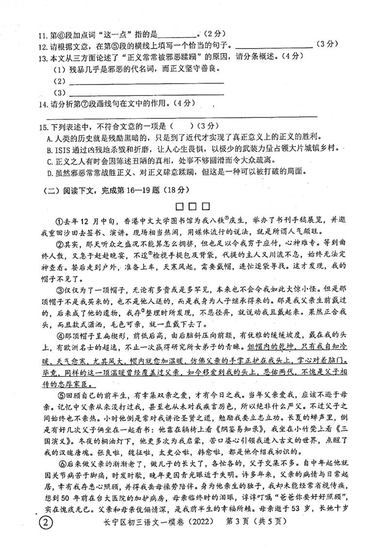 《领先一步》2022上海中考语文一模试卷_0122026上海中考一模二模真题试卷_2025-2012年_1.上海中考语文一模二模（14-24）_一模_2022年上海市中考语文一模试卷（15份）
