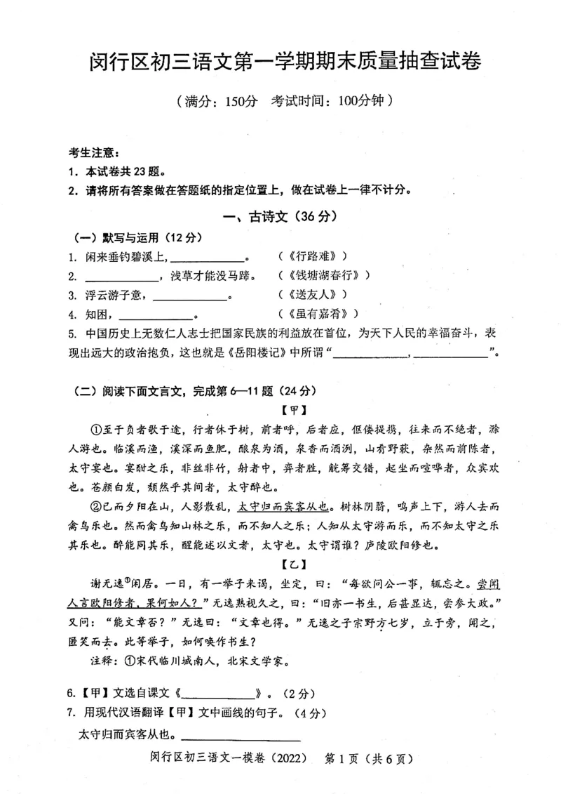 《领先一步》2022上海中考语文一模试卷_0122026上海中考一模二模真题试卷_2025-2012年_1.上海中考语文一模二模（14-24）_一模_2022年上海市中考语文一模试卷（15份）