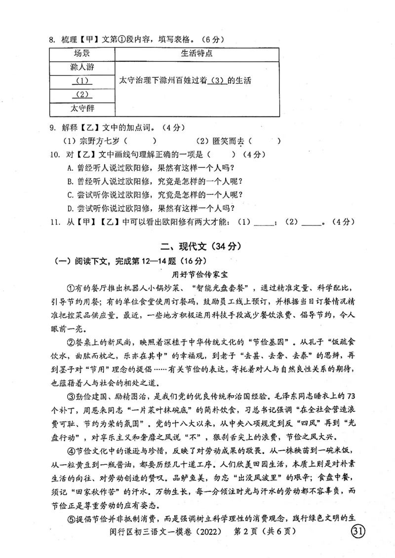 《领先一步》2022上海中考语文一模试卷_0122026上海中考一模二模真题试卷_2025-2012年_1.上海中考语文一模二模（14-24）_一模_2022年上海市中考语文一模试卷（15份）