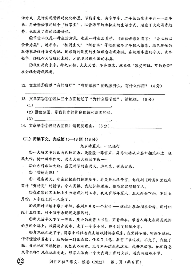 《领先一步》2022上海中考语文一模试卷_0122026上海中考一模二模真题试卷_2025-2012年_1.上海中考语文一模二模（14-24）_一模_2022年上海市中考语文一模试卷（15份）