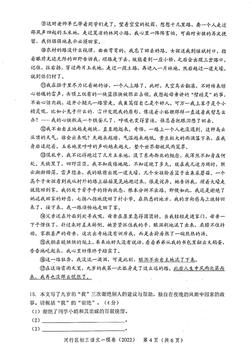 《领先一步》2022上海中考语文一模试卷_0122026上海中考一模二模真题试卷_2025-2012年_1.上海中考语文一模二模（14-24）_一模_2022年上海市中考语文一模试卷（15份）