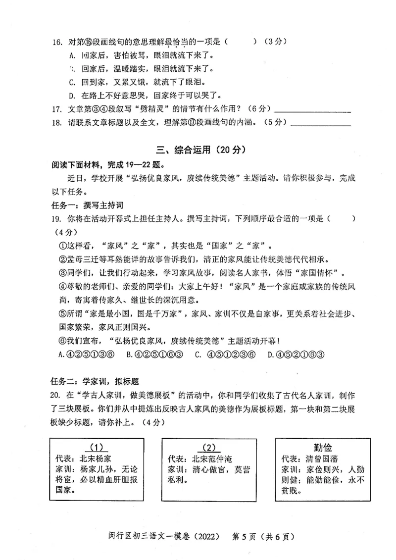 《领先一步》2022上海中考语文一模试卷_0122026上海中考一模二模真题试卷_2025-2012年_1.上海中考语文一模二模（14-24）_一模_2022年上海市中考语文一模试卷（15份）
