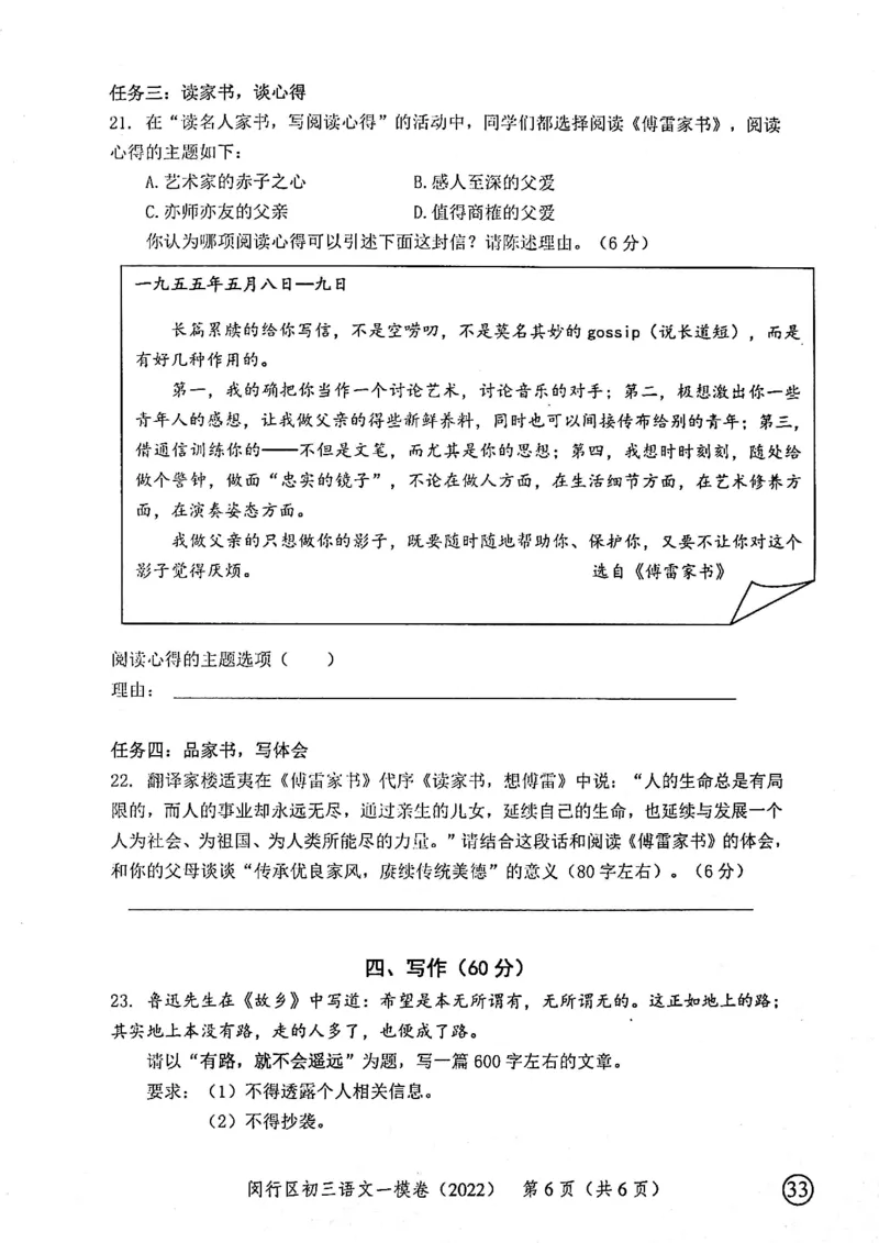 《领先一步》2022上海中考语文一模试卷_0122026上海中考一模二模真题试卷_2025-2012年_1.上海中考语文一模二模（14-24）_一模_2022年上海市中考语文一模试卷（15份）