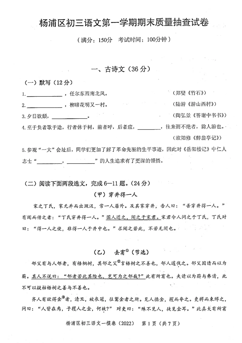 《领先一步》2022上海中考语文一模试卷_0122026上海中考一模二模真题试卷_2025-2012年_1.上海中考语文一模二模（14-24）_一模_2022年上海市中考语文一模试卷（15份）
