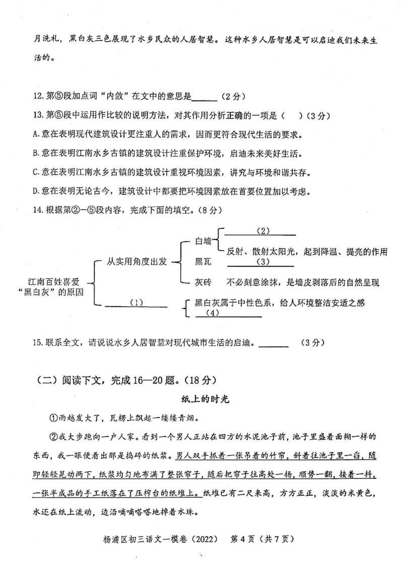 《领先一步》2022上海中考语文一模试卷_0122026上海中考一模二模真题试卷_2025-2012年_1.上海中考语文一模二模（14-24）_一模_2022年上海市中考语文一模试卷（15份）