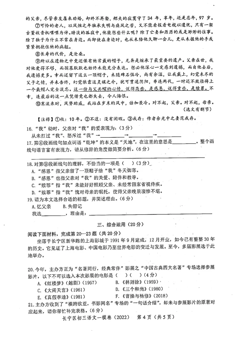 《领先一步》2022上海中考语文一模试卷_0122026上海中考一模二模真题试卷_2025-2012年_1.上海中考语文一模二模（14-24）_一模_2022年上海市中考语文一模试卷（15份）