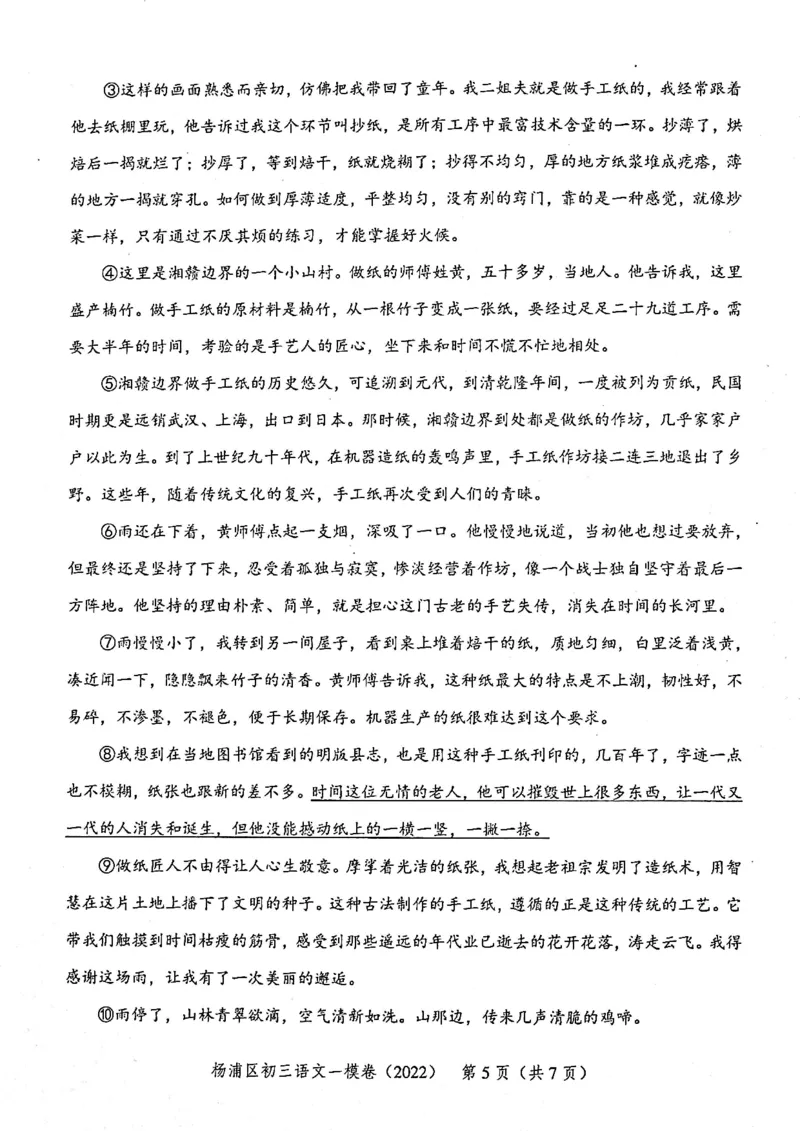 《领先一步》2022上海中考语文一模试卷_0122026上海中考一模二模真题试卷_2025-2012年_1.上海中考语文一模二模（14-24）_一模_2022年上海市中考语文一模试卷（15份）