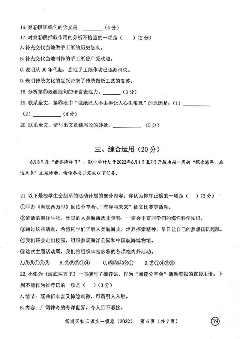 《领先一步》2022上海中考语文一模试卷_0122026上海中考一模二模真题试卷_2025-2012年_1.上海中考语文一模二模（14-24）_一模_2022年上海市中考语文一模试卷（15份）