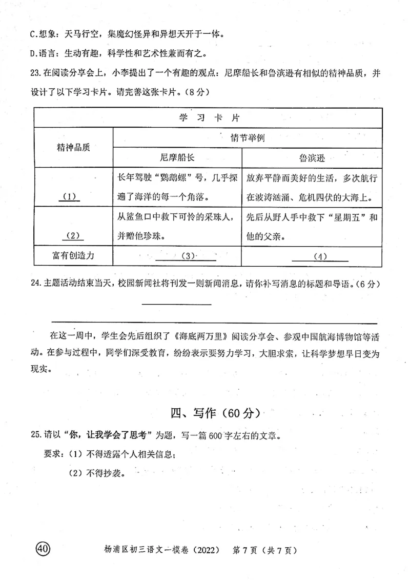 《领先一步》2022上海中考语文一模试卷_0122026上海中考一模二模真题试卷_2025-2012年_1.上海中考语文一模二模（14-24）_一模_2022年上海市中考语文一模试卷（15份）