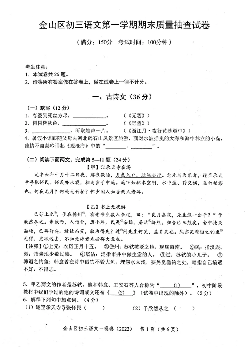 《领先一步》2022上海中考语文一模试卷_0122026上海中考一模二模真题试卷_2025-2012年_1.上海中考语文一模二模（14-24）_一模_2022年上海市中考语文一模试卷（15份）