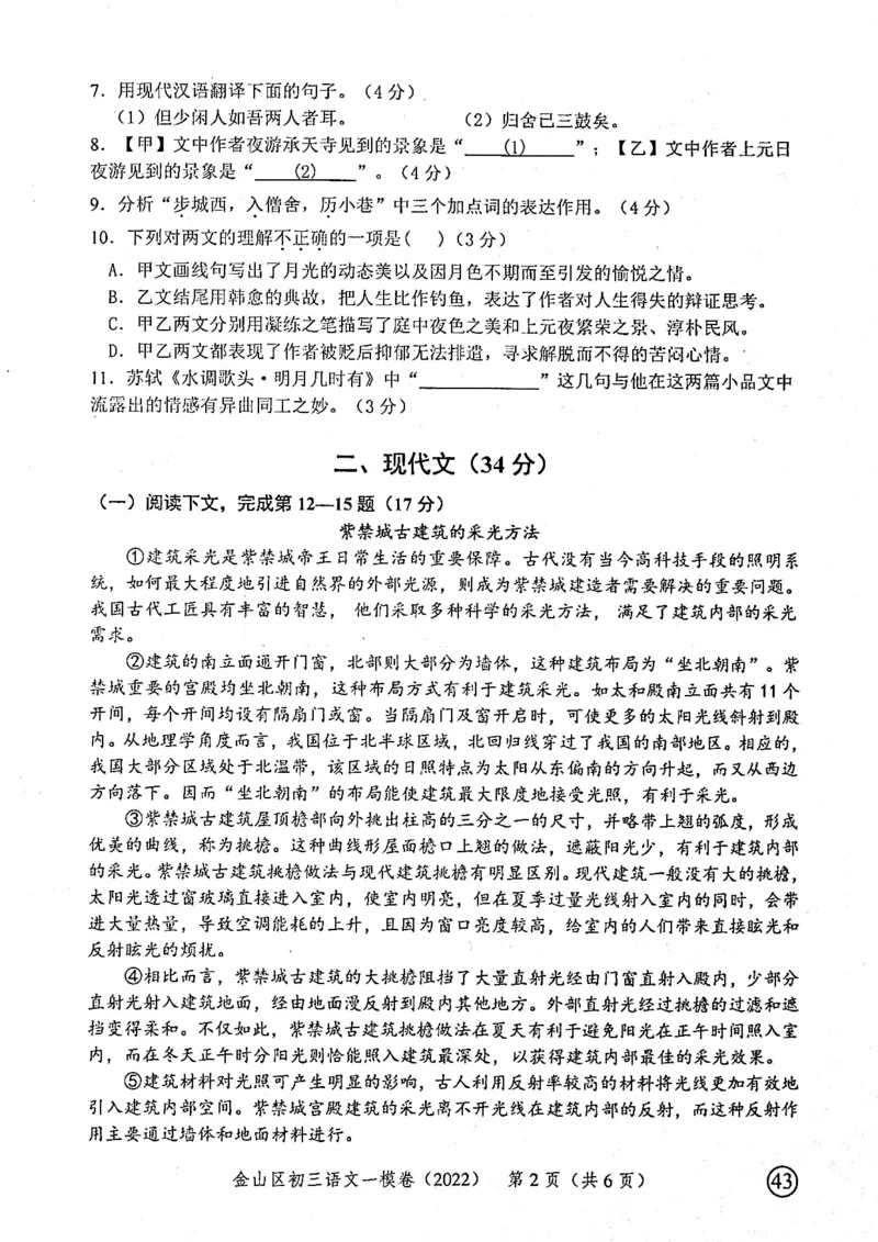 《领先一步》2022上海中考语文一模试卷_0122026上海中考一模二模真题试卷_2025-2012年_1.上海中考语文一模二模（14-24）_一模_2022年上海市中考语文一模试卷（15份）