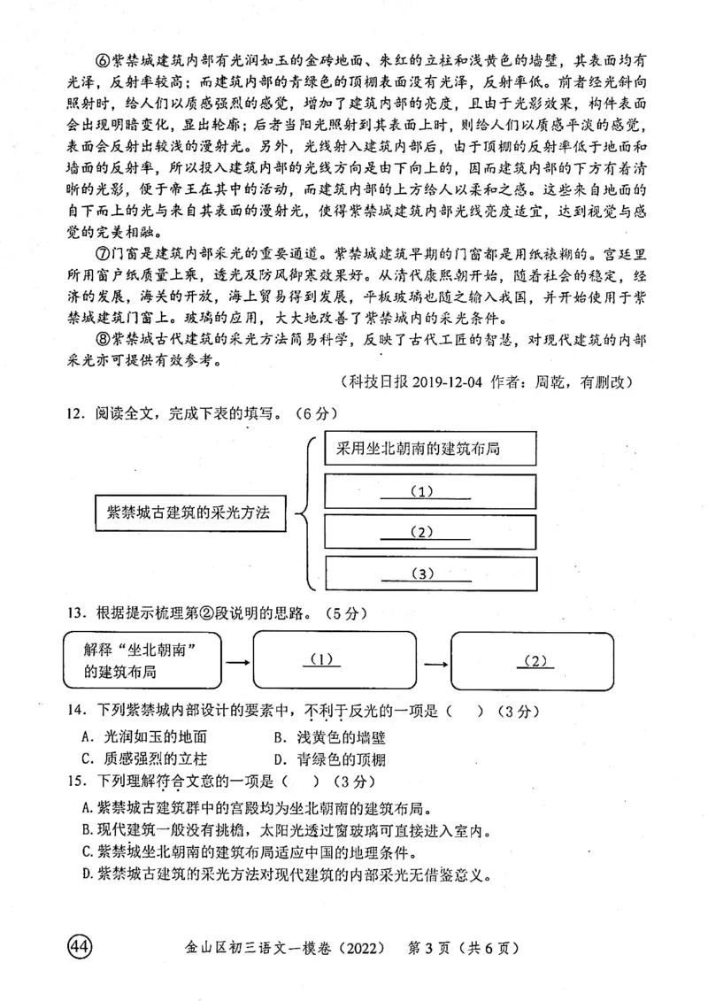 《领先一步》2022上海中考语文一模试卷_0122026上海中考一模二模真题试卷_2025-2012年_1.上海中考语文一模二模（14-24）_一模_2022年上海市中考语文一模试卷（15份）