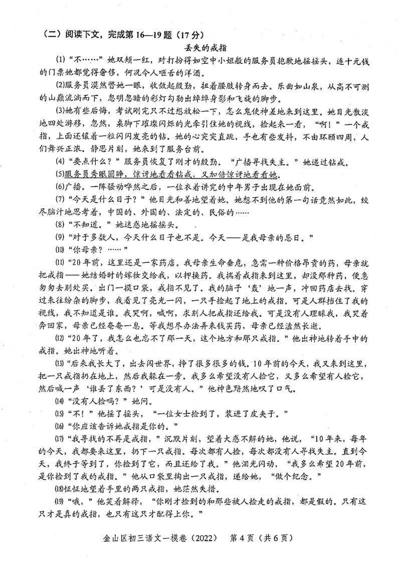 《领先一步》2022上海中考语文一模试卷_0122026上海中考一模二模真题试卷_2025-2012年_1.上海中考语文一模二模（14-24）_一模_2022年上海市中考语文一模试卷（15份）