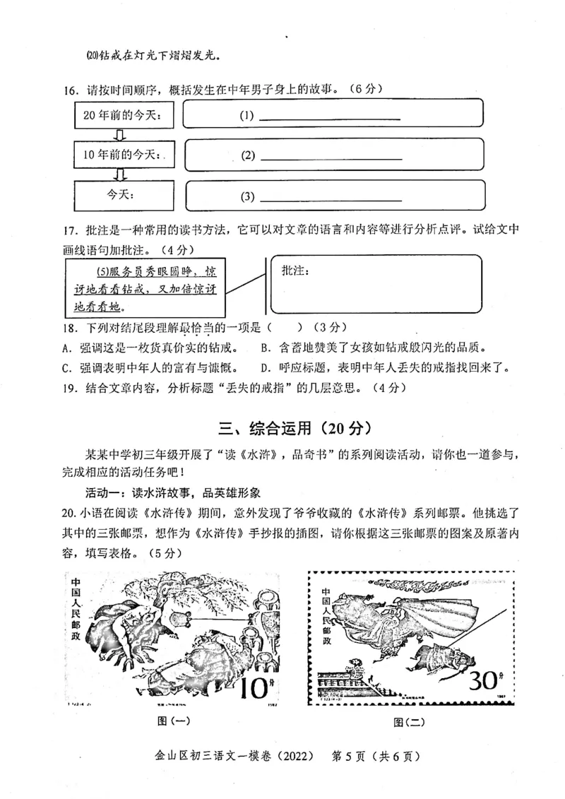 《领先一步》2022上海中考语文一模试卷_0122026上海中考一模二模真题试卷_2025-2012年_1.上海中考语文一模二模（14-24）_一模_2022年上海市中考语文一模试卷（15份）