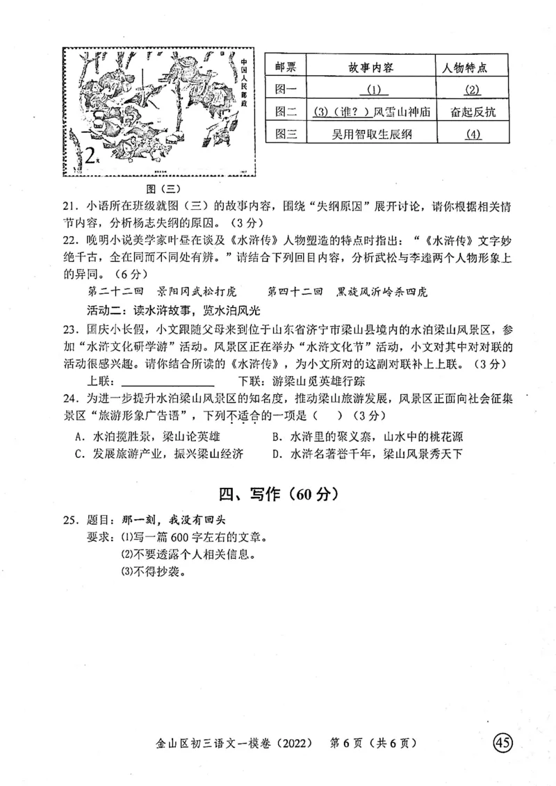 《领先一步》2022上海中考语文一模试卷_0122026上海中考一模二模真题试卷_2025-2012年_1.上海中考语文一模二模（14-24）_一模_2022年上海市中考语文一模试卷（15份）