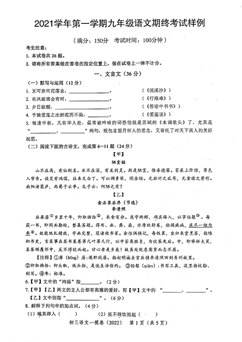 《领先一步》2022上海中考语文一模试卷_0122026上海中考一模二模真题试卷_2025-2012年_1.上海中考语文一模二模（14-24）_一模_2022年上海市中考语文一模试卷（15份）