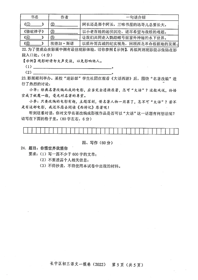 《领先一步》2022上海中考语文一模试卷_0122026上海中考一模二模真题试卷_2025-2012年_1.上海中考语文一模二模（14-24）_一模_2022年上海市中考语文一模试卷（15份）