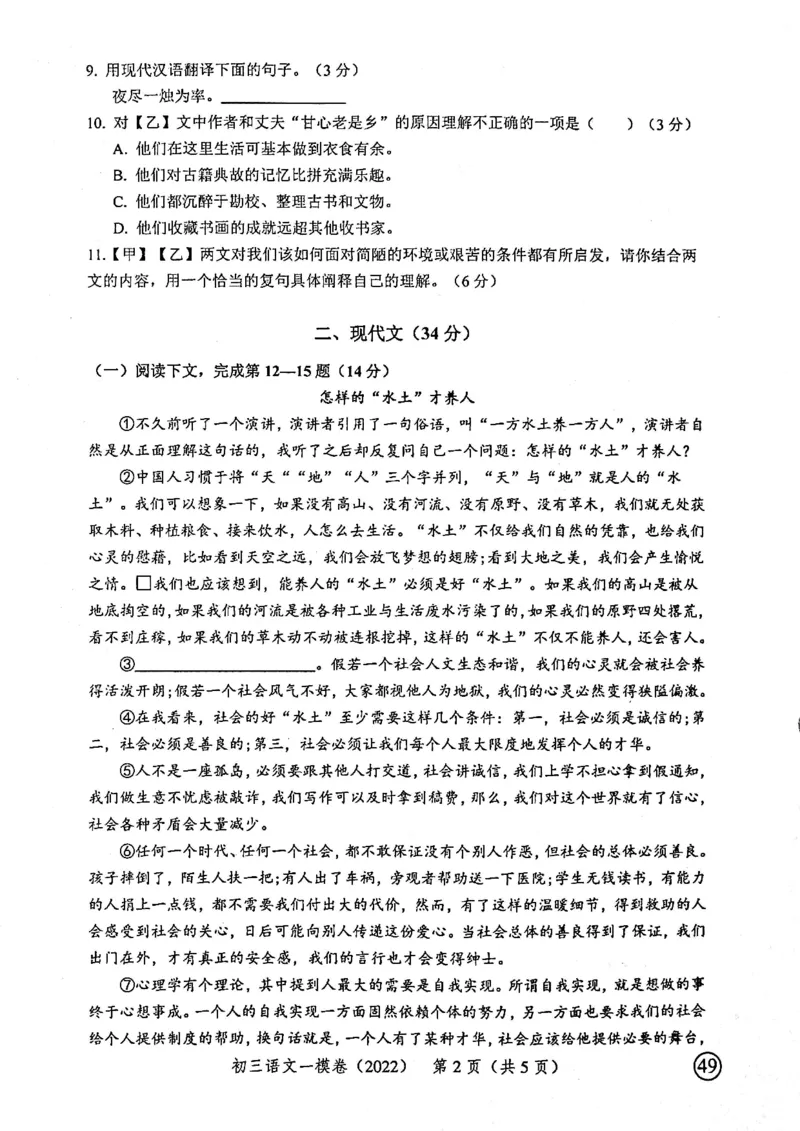 《领先一步》2022上海中考语文一模试卷_0122026上海中考一模二模真题试卷_2025-2012年_1.上海中考语文一模二模（14-24）_一模_2022年上海市中考语文一模试卷（15份）