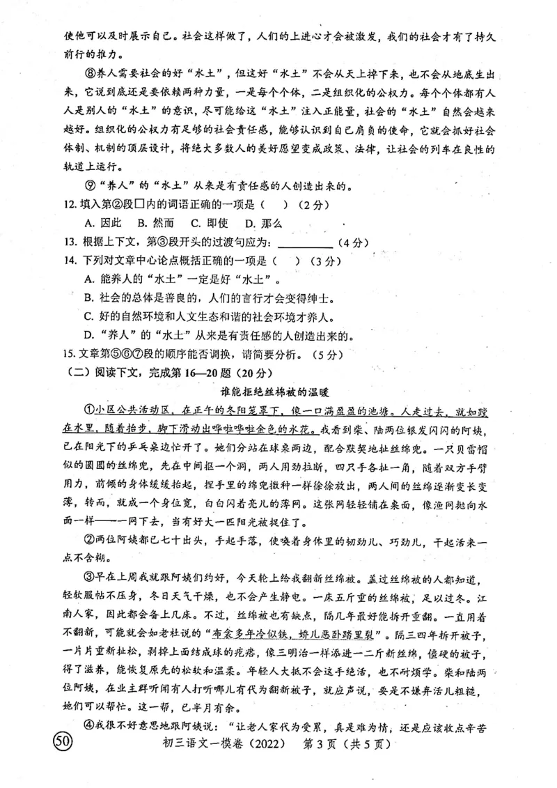 《领先一步》2022上海中考语文一模试卷_0122026上海中考一模二模真题试卷_2025-2012年_1.上海中考语文一模二模（14-24）_一模_2022年上海市中考语文一模试卷（15份）