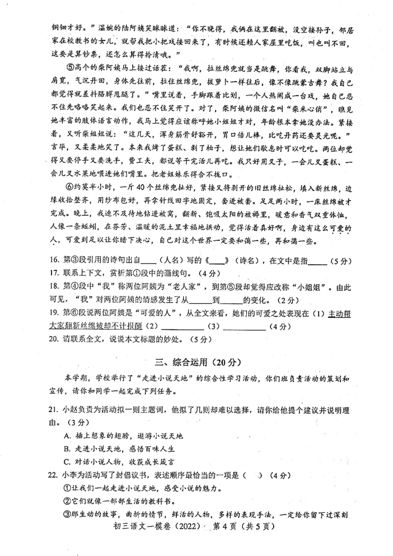 《领先一步》2022上海中考语文一模试卷_0122026上海中考一模二模真题试卷_2025-2012年_1.上海中考语文一模二模（14-24）_一模_2022年上海市中考语文一模试卷（15份）