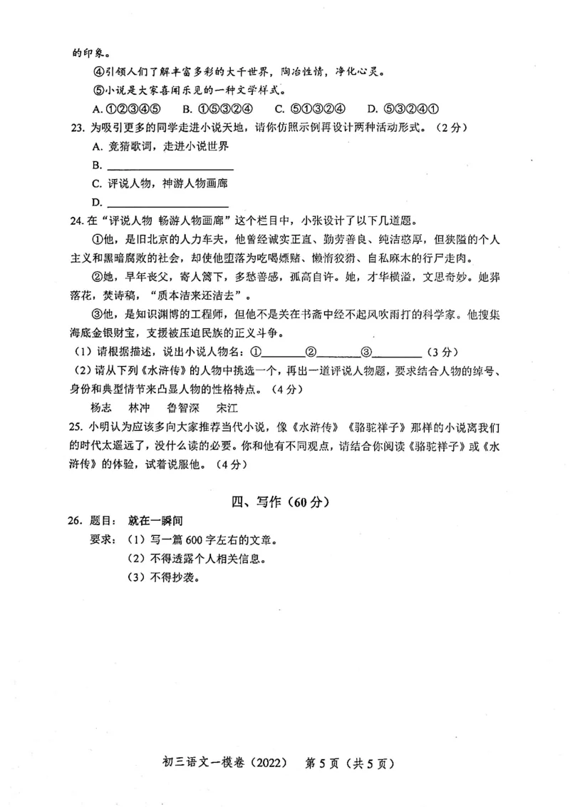 《领先一步》2022上海中考语文一模试卷_0122026上海中考一模二模真题试卷_2025-2012年_1.上海中考语文一模二模（14-24）_一模_2022年上海市中考语文一模试卷（15份）