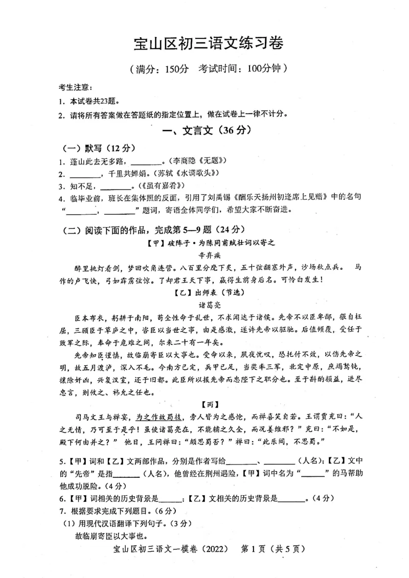 《领先一步》2022上海中考语文一模试卷_0122026上海中考一模二模真题试卷_2025-2012年_1.上海中考语文一模二模（14-24）_一模_2022年上海市中考语文一模试卷（15份）